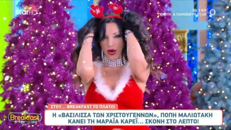 Ποπάρα: Η Πόπη Μαλιωτάκη επιστρέφει με το All I want for Christmas αλά Ελληνικά! (Video)